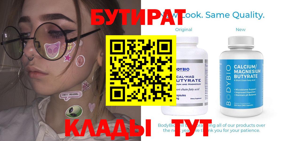 Чехов  БУТИРАТ жидкий экстази  Вход с VPN 
