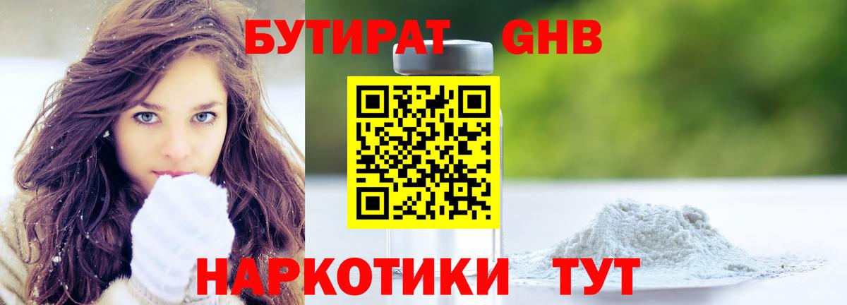БУТИРАТ бутандиол Чехов