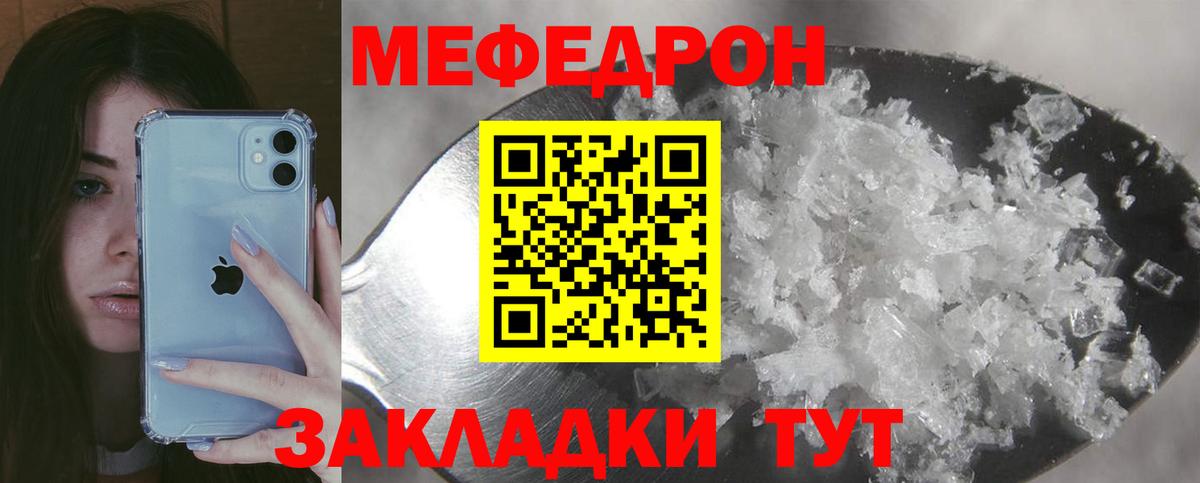 Мефедрон кристаллы Чехов